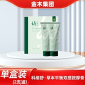 发货 科络舒草本平衡双感按摩霜 刮码