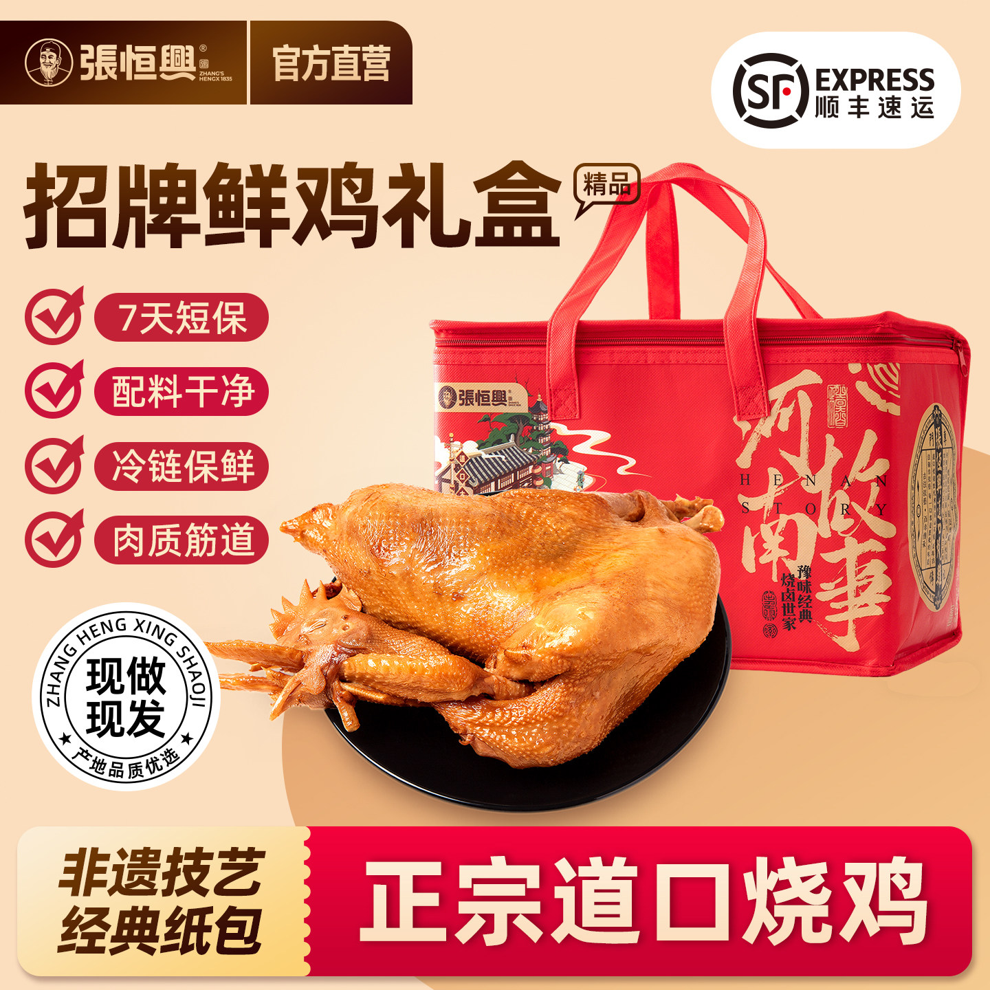 正宗道口烧鸡官方旗舰店张恒兴鲜河南特产整只卤味熟食礼盒包装