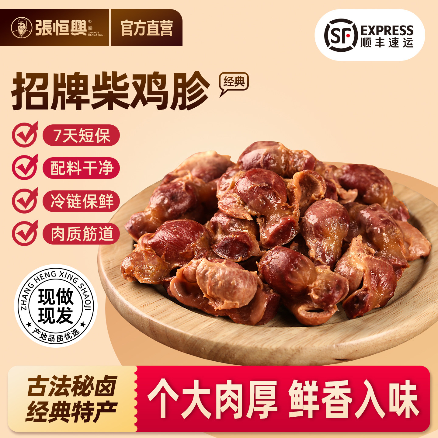 正宗道口鸡胗五香熟食即食下酒菜鸡肫开袋即食卤味张恒兴河南特产