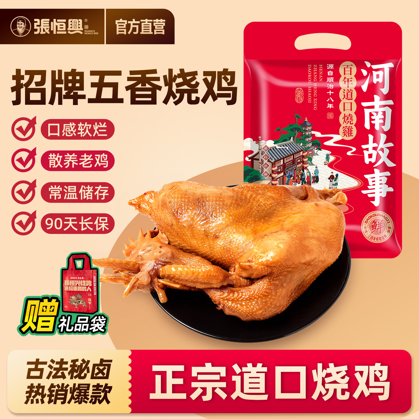 正宗道口烧鸡官方旗舰店张恒兴卤味河南特产真空熟食包装烧鸡整只