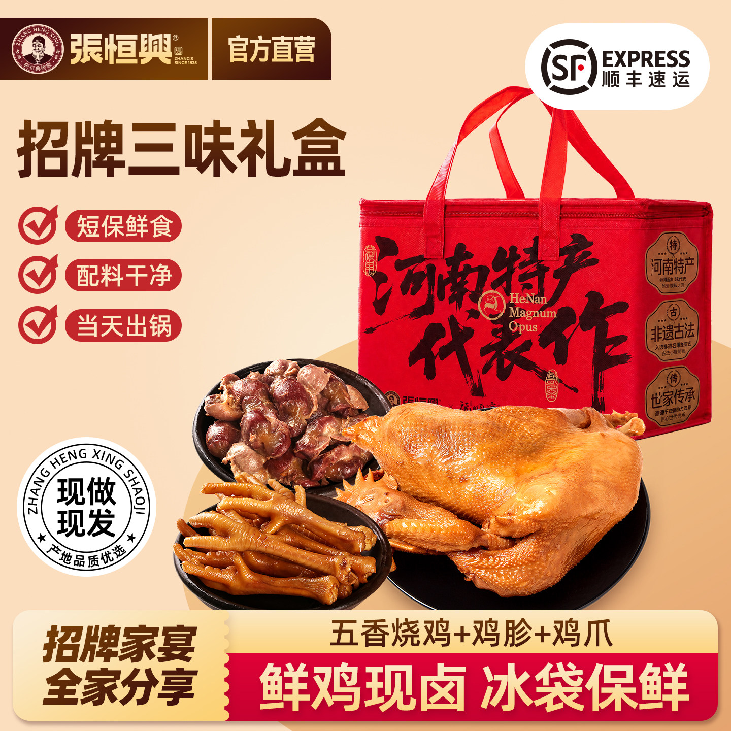 正宗道口烧鸡张恒兴旗舰店保鲜大礼包河南特产道口烧鸡礼盒礼品
