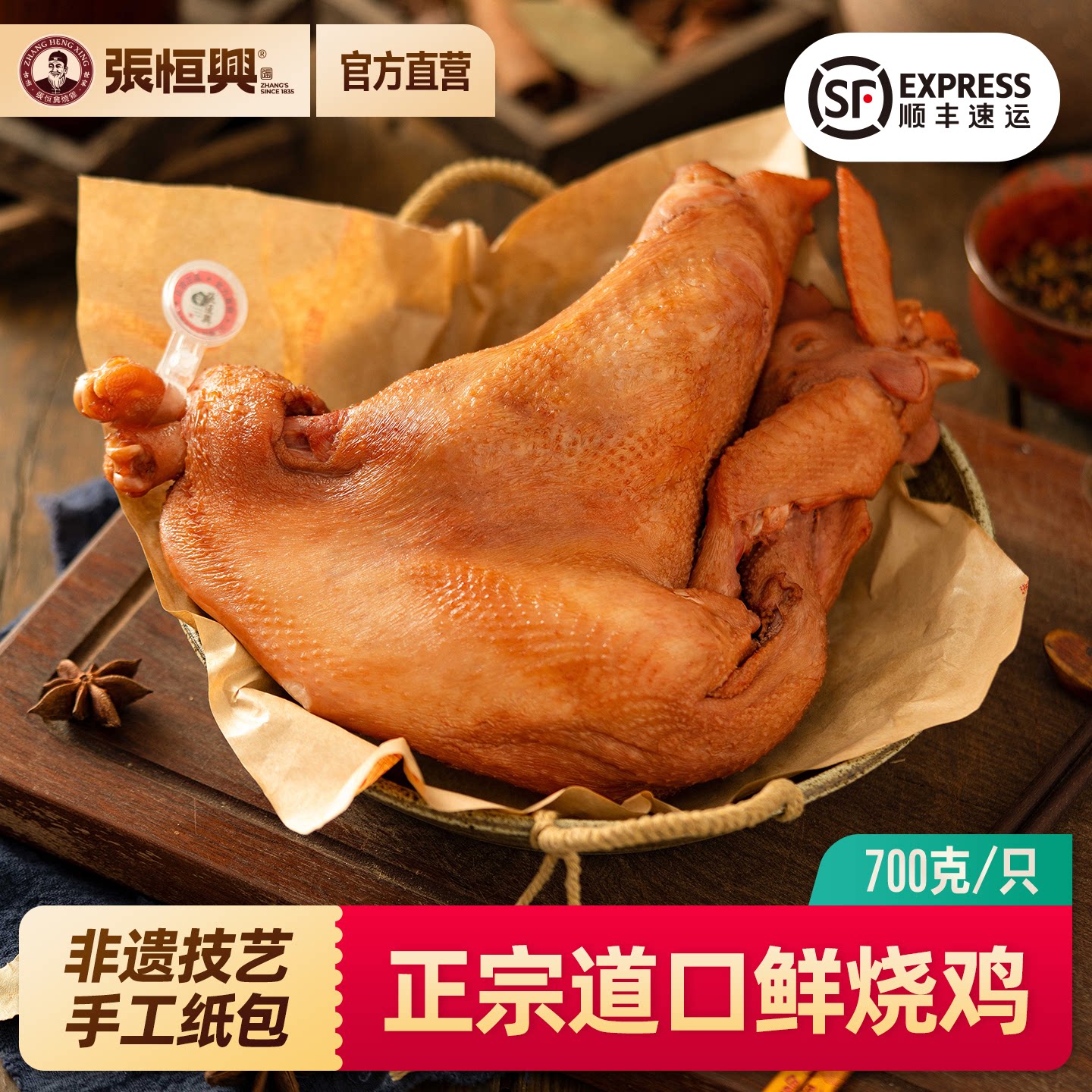道口烧鸡旗舰店张恒兴熟食卤味整只河南安阳滑县特产中秋礼盒700g