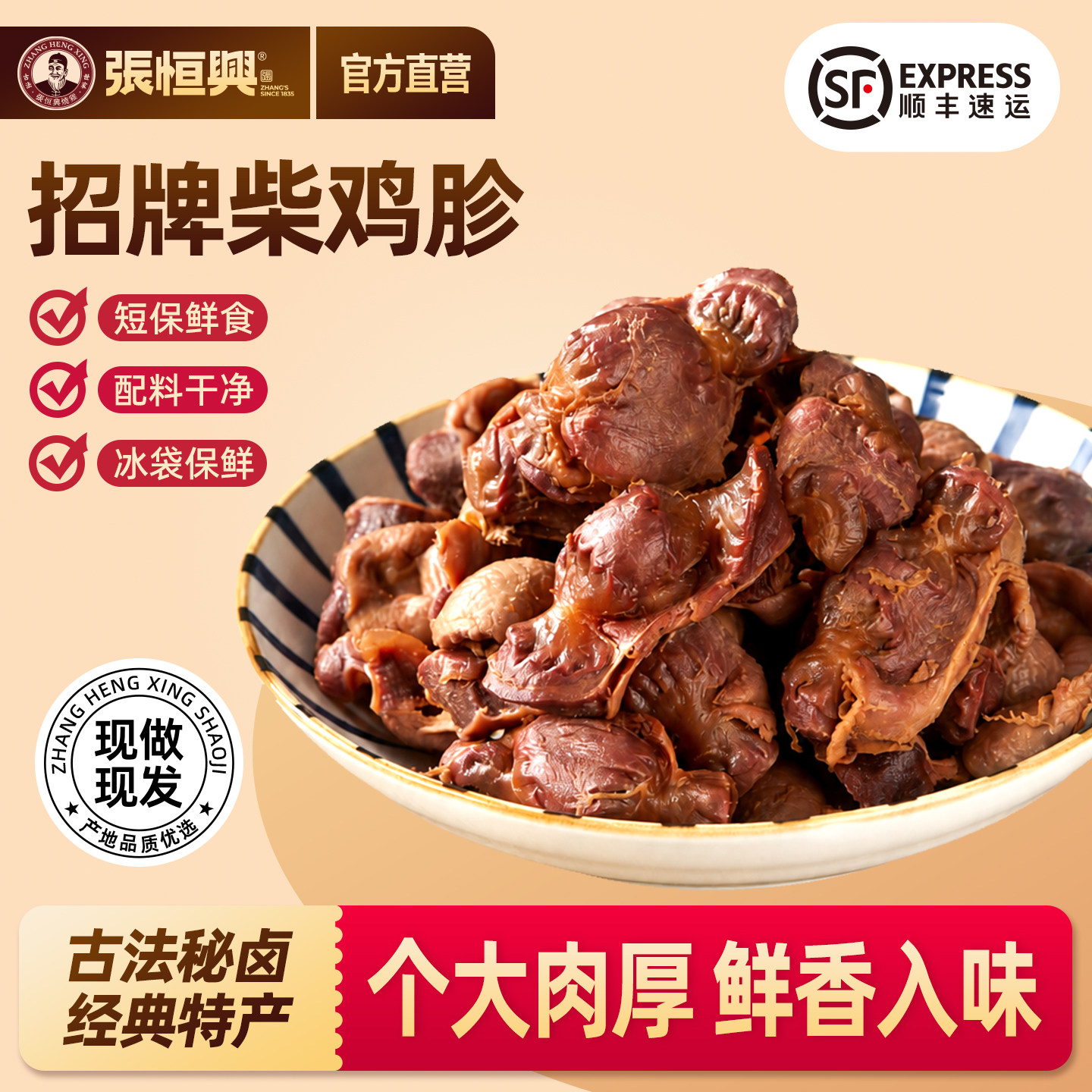 正宗道口鸡胗五香熟食即食下酒菜鸡肫开袋即食卤味张恒兴河南特产