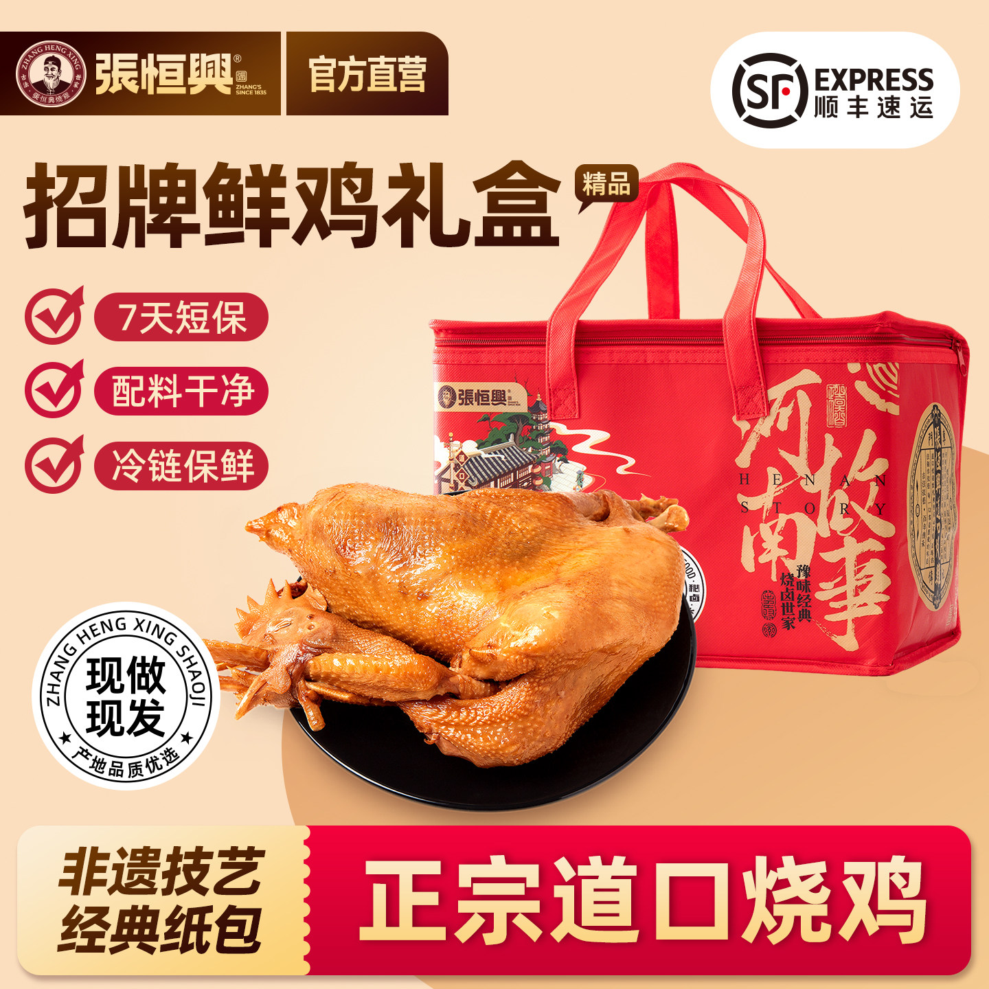 正宗道口烧鸡官方旗舰店张恒兴鲜河南特产整只卤味熟食礼盒包装