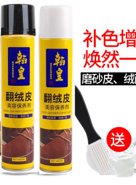 翰皇反绒正品女清洁护理鞋粉磨砂皮打理液麂皮补色喷雾通用黑色