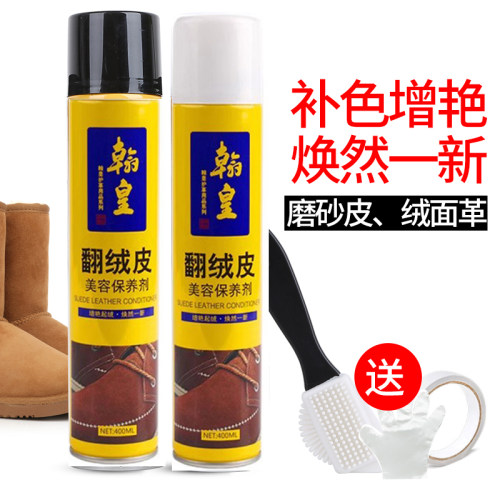 反绒打理翻毛皮鞋清洁翰皇通用