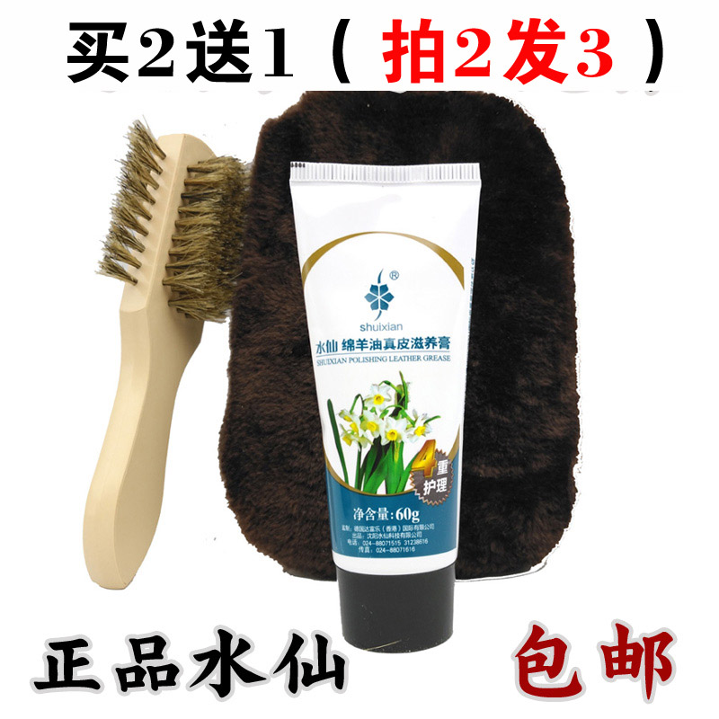拍2发3水仙绵羊油真皮滋养膏真皮保养油鞋油黑色无色皮具护理油