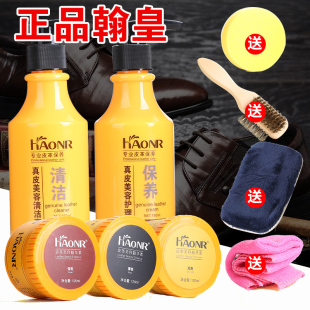 皮鞋 翰皇真皮清洁膏护理霜精华素套装 正品 皮包皮衣油无色黑色 包邮