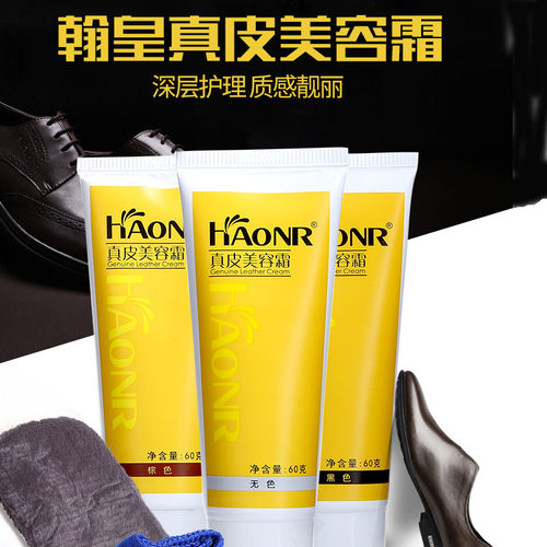 翰皇正品专卖真皮护理霜棕色鞋油