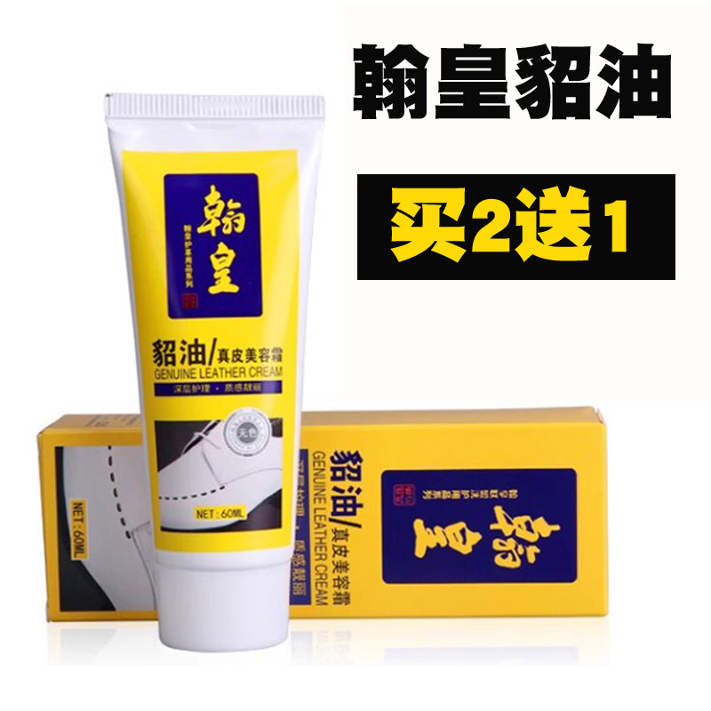 翰皇貂油真皮美容霜无色通用