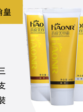 3支装翰皇真皮美容霜清香好闻皮鞋油无色通用黑色真皮保养油