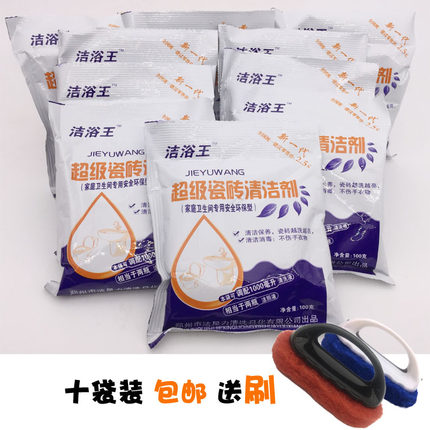 洁浴王超级瓷砖清洁剂强力去垢卫生间厕所马桶面盆除垢去黄去污粉