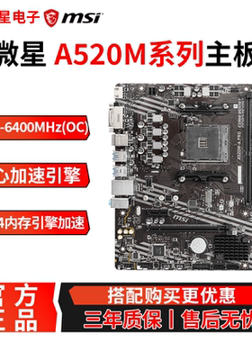 MSI/微星 A520M-A PRO主板AM4接口支持CPU 5600/5600GT/5700X