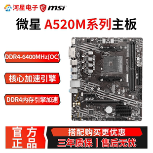 A520M PRO主板AM4接口支持CPU 5600 5700X MSI 5600GT 微星