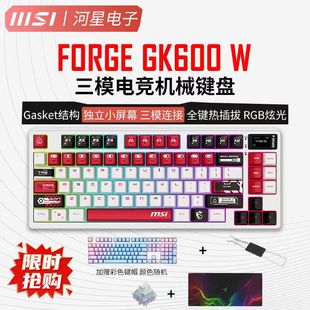 微星gk600w无线三模机械键盘线性轴83键蓝牙2.4G热插拔游戏办公