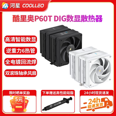 酷里奥P60T系列6热管风冷散热器