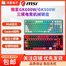 MSI微星GK600W无线键盘方程式三模客制化RGB炫光83键电竞游戏键盘