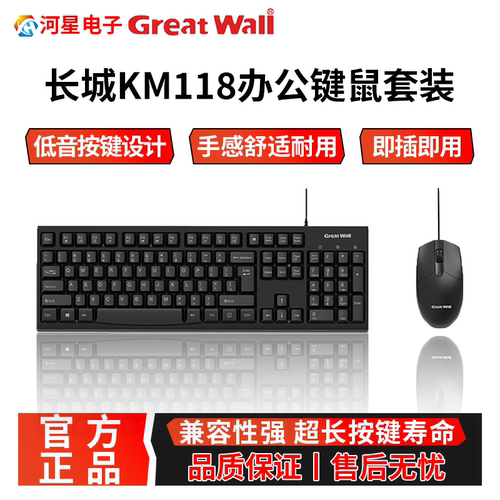 长城键鼠套装办公有线104键全新