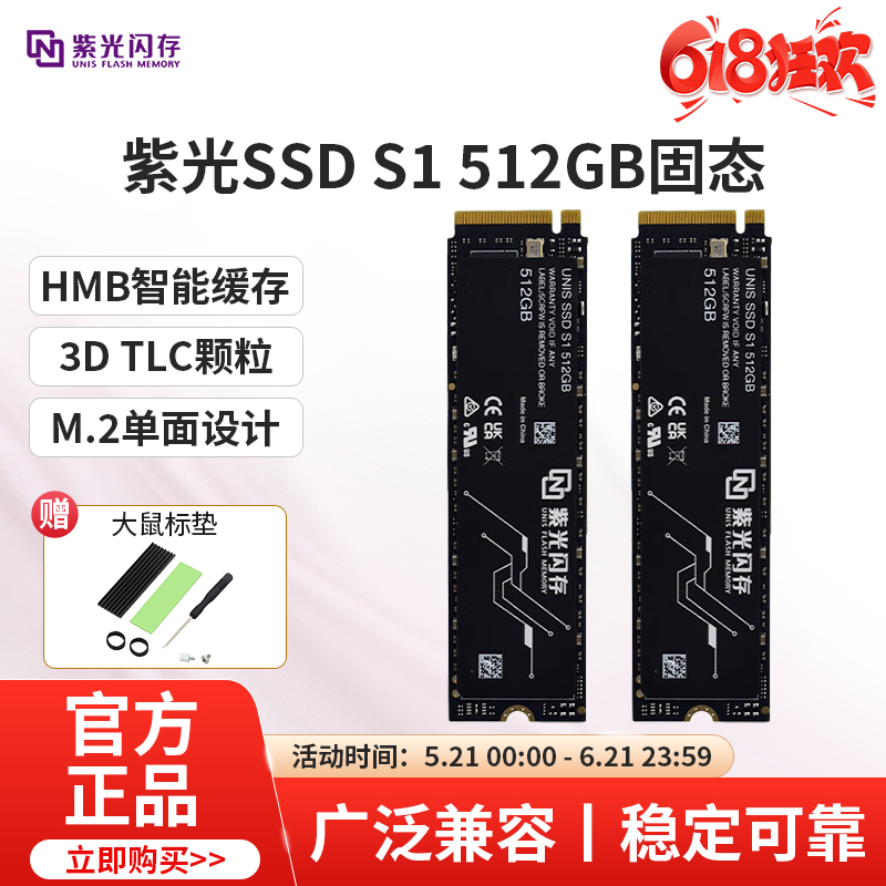 紫光闪存新品S1 UNIS 512G台式机NVME笔记本M.2固态硬盘PCIE4.0