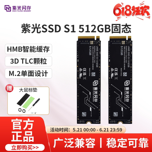 紫光闪存S1512G固态硬盘PCIE4.0