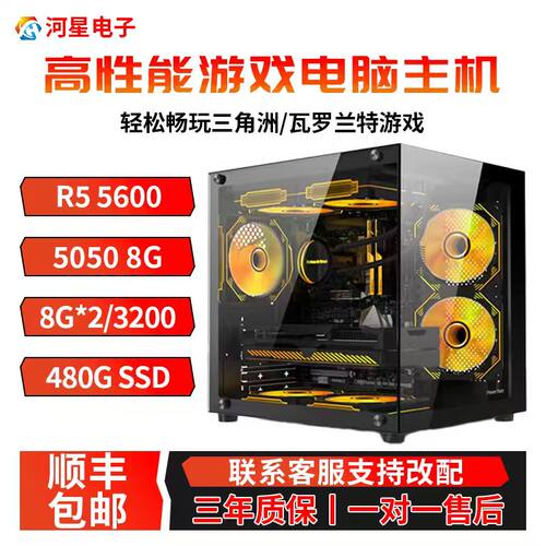 海景房游戏电竞DIY组装电脑主机