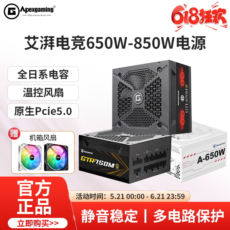 艾湃电竞650w/750w/850w电脑电源全日系ATX3.0金牌模组台式机电源