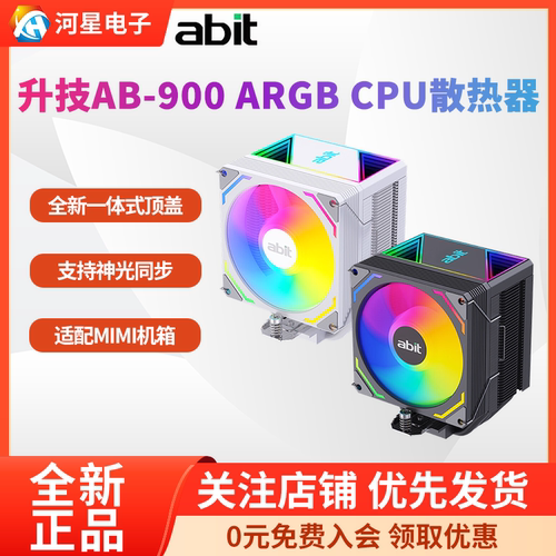 升技AB-900散热器四热管