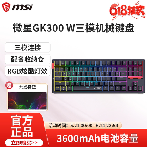 微星GK300W无线三模88键机械键盘