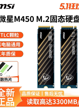 MSI/微星 M450固态硬盘500G/1TB台式机笔记本SSD固态盘M.2 NVME
