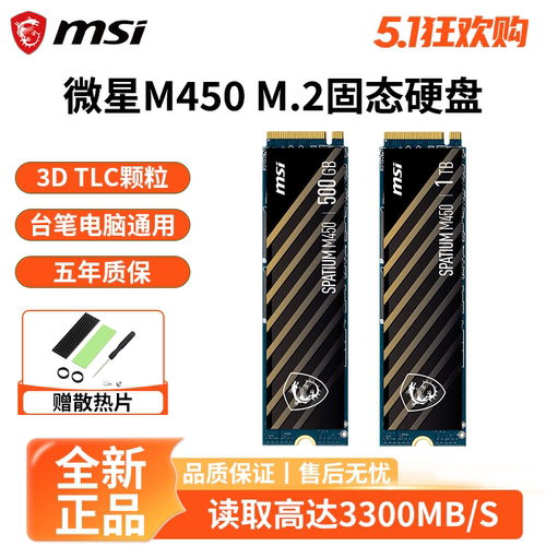 微星500G/1TNVMEPCIE4.0固态