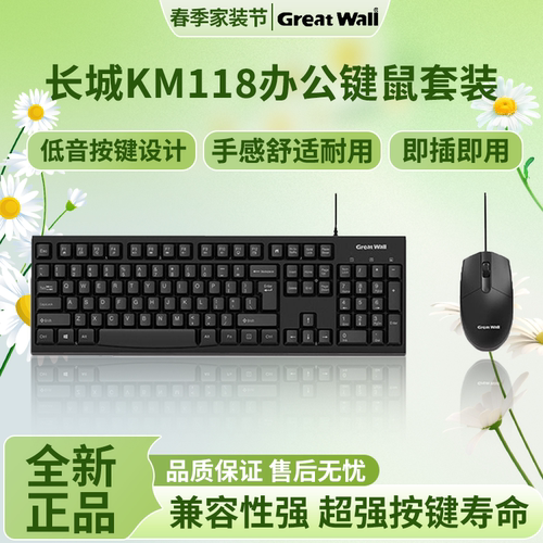 长城键鼠套装办公有线104键全新