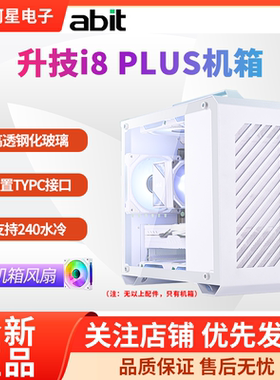 Abit/升技i8Plus机箱手提侧透便携式ATX旅行支持240水冷手提机箱