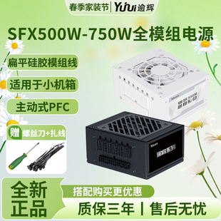 逾辉雪妖SFX500W白色模组黑将650W 750W迷你ITX小主机电脑电源