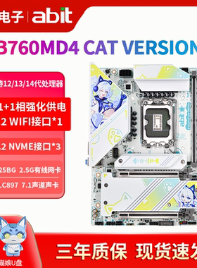 升技猫娘B760MD4 CAT VERSION主板白色马甲紧凑型支持12/13/14CPU