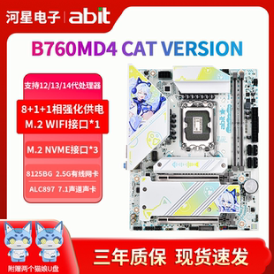 14CPU 升技猫娘B760MD4 CAT VERSION主板白色马甲紧凑型支持12