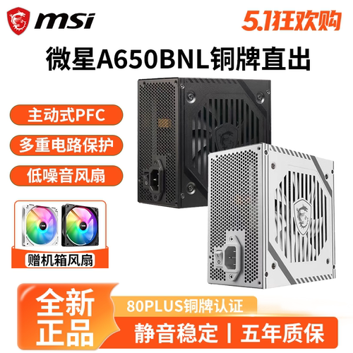 微星额定650w迫击炮电脑电源