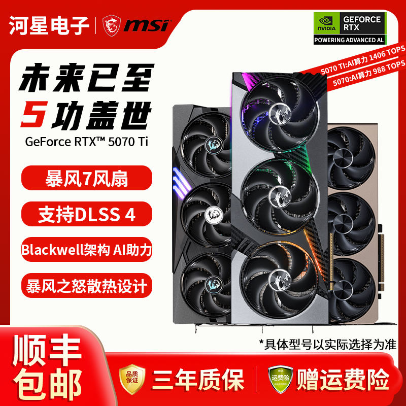微星5070系列独立高端全新显卡