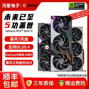 微星5070神龙魔龙万图师独立显卡游戏高端电竞独显直播设计渲显卡