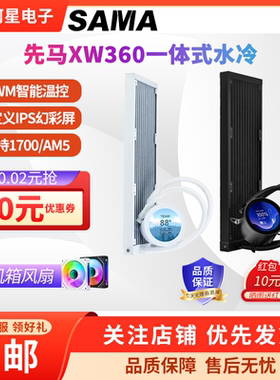先马XW240/360W一体式水冷散热器 自定义IPS数字显屏/专属软件