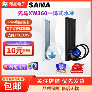自定义IPS数字显屏 水冷散热器 专属软件 360W一体式 先马XW240