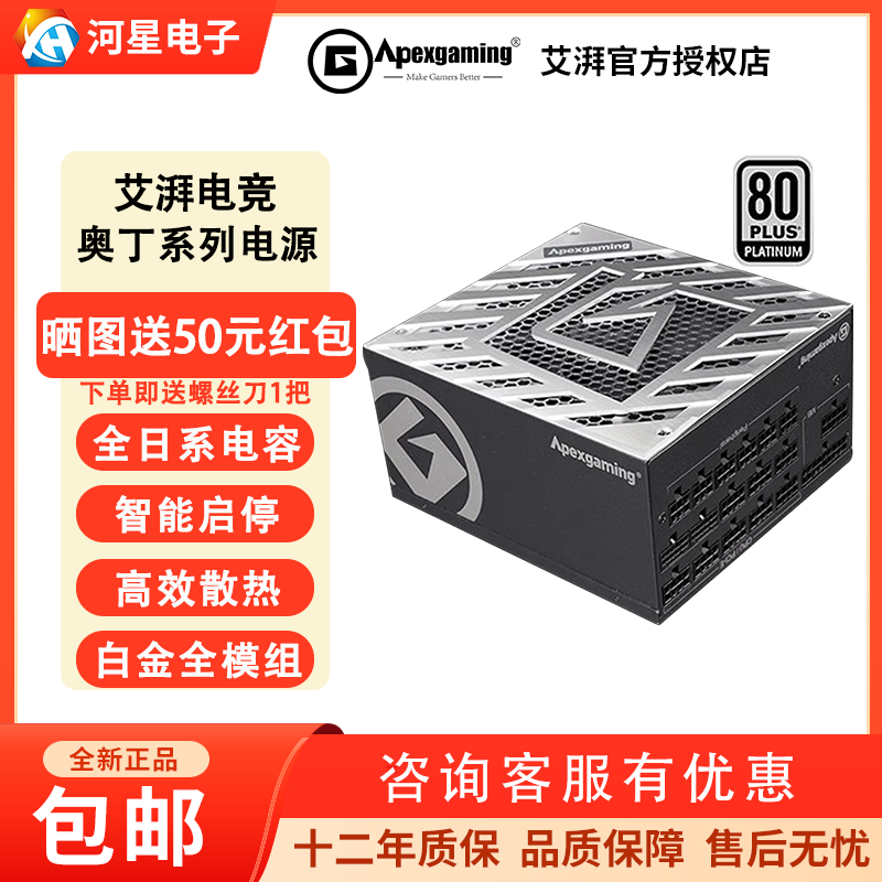 艾湃电竞1200W1400W白金模组