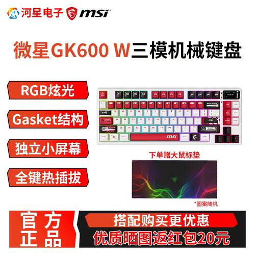 MSI/微星GK600W无线三模机械键盘