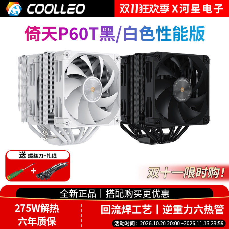 酷里奥倚天P60T V2/V3双塔静音6热管全回流焊B60T风冷CPU散热器