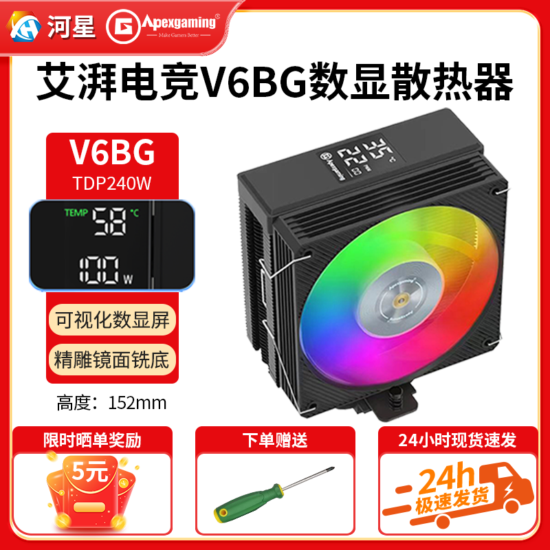艾湃电竞V6BG数显CPU散热器台式电脑6热管风冷散热静音稳定双平台