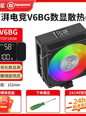 艾湃电竞V6BG数显CPU散热器台式电脑6热管风冷散热静音稳定双平台