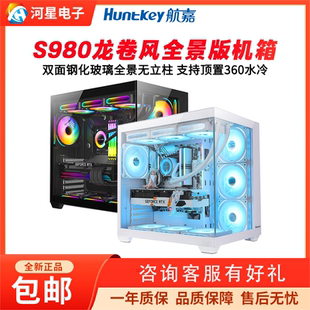 ATX电脑主机箱支持360水冷 S980海景房机箱台式 航嘉机箱S920 S960