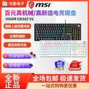 msi微星gk50z机械键盘热插拔自定义透光rgb游戏机械键盘高颜值