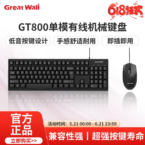 长城键鼠套装办公有线104键全新