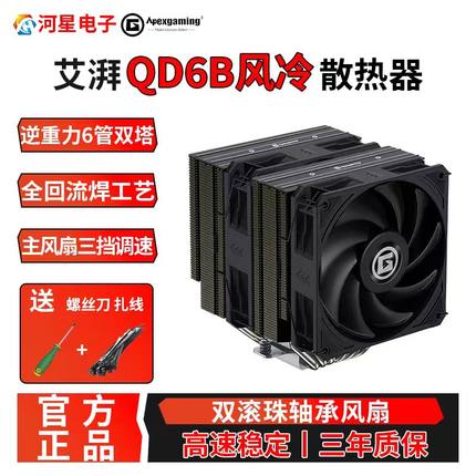 艾湃QD6B双塔CPU散热器台式电脑6热管4pin温控可压14700/9700X
