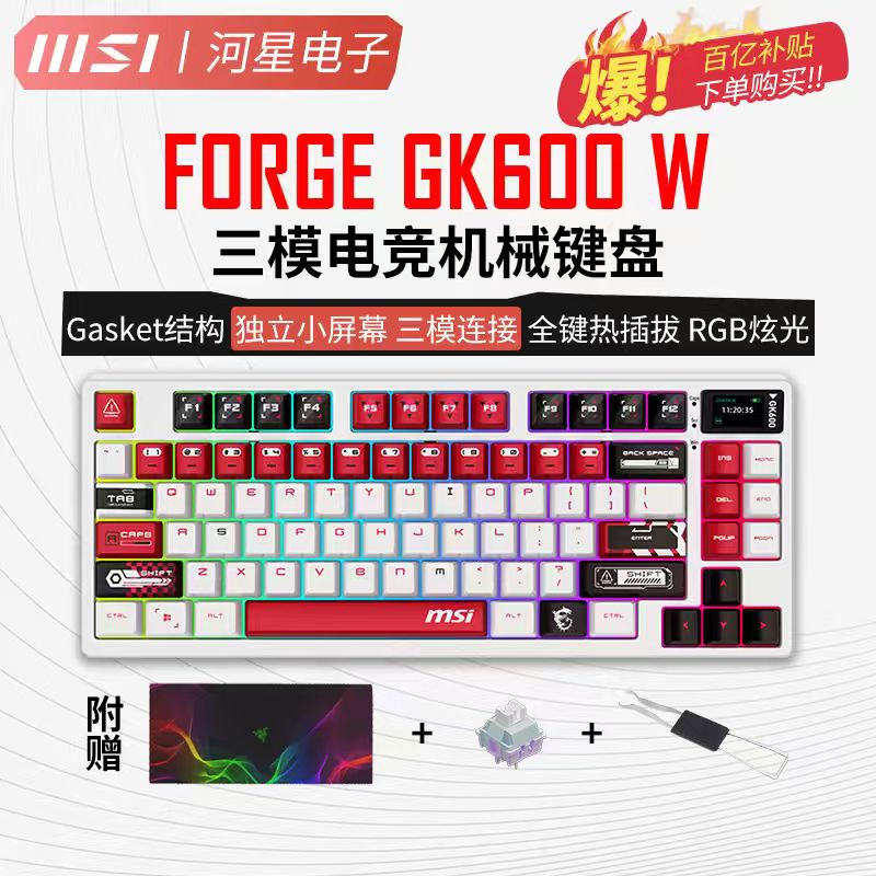 MSI/微星GK600W无线三模机械键盘